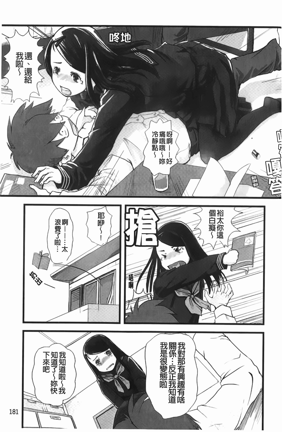 [左カゲトラ] らぶちゅーらいふ(愛上拉珠棒的生活) 182/201 