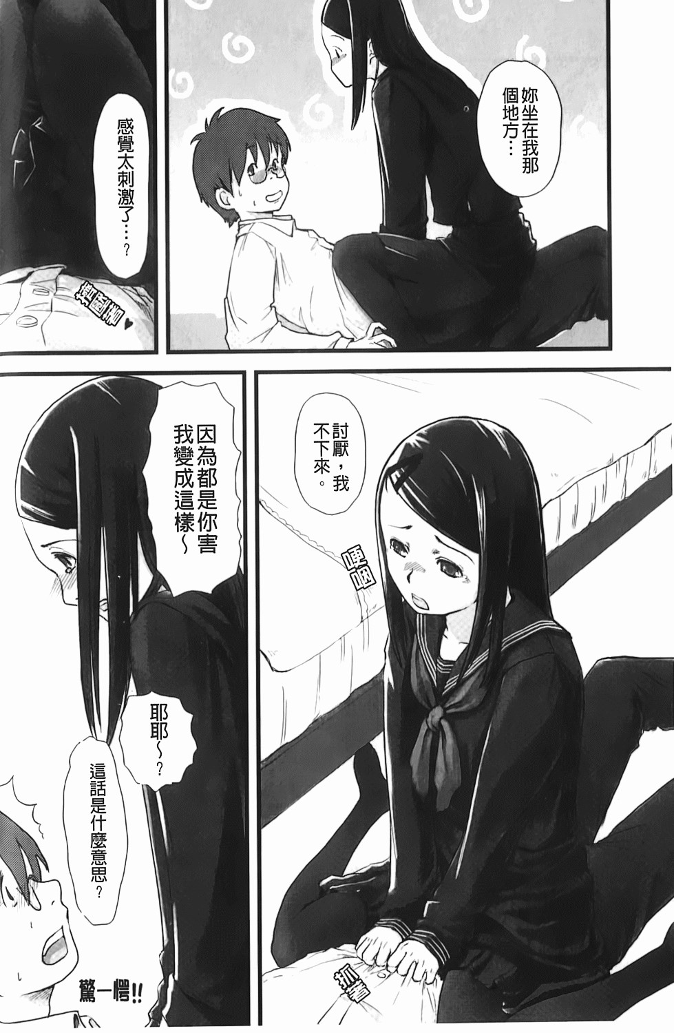 [左カゲトラ] らぶちゅーらいふ(愛上拉珠棒的生活) 183/201 
