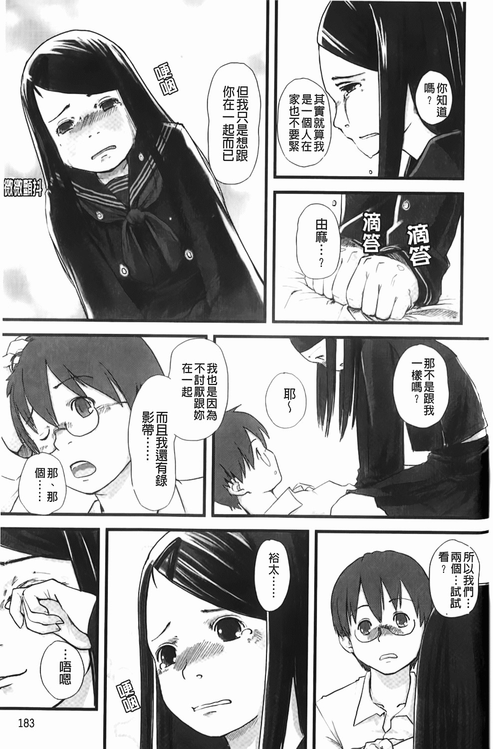 [左カゲトラ] らぶちゅーらいふ(愛上拉珠棒的生活) 184/201 