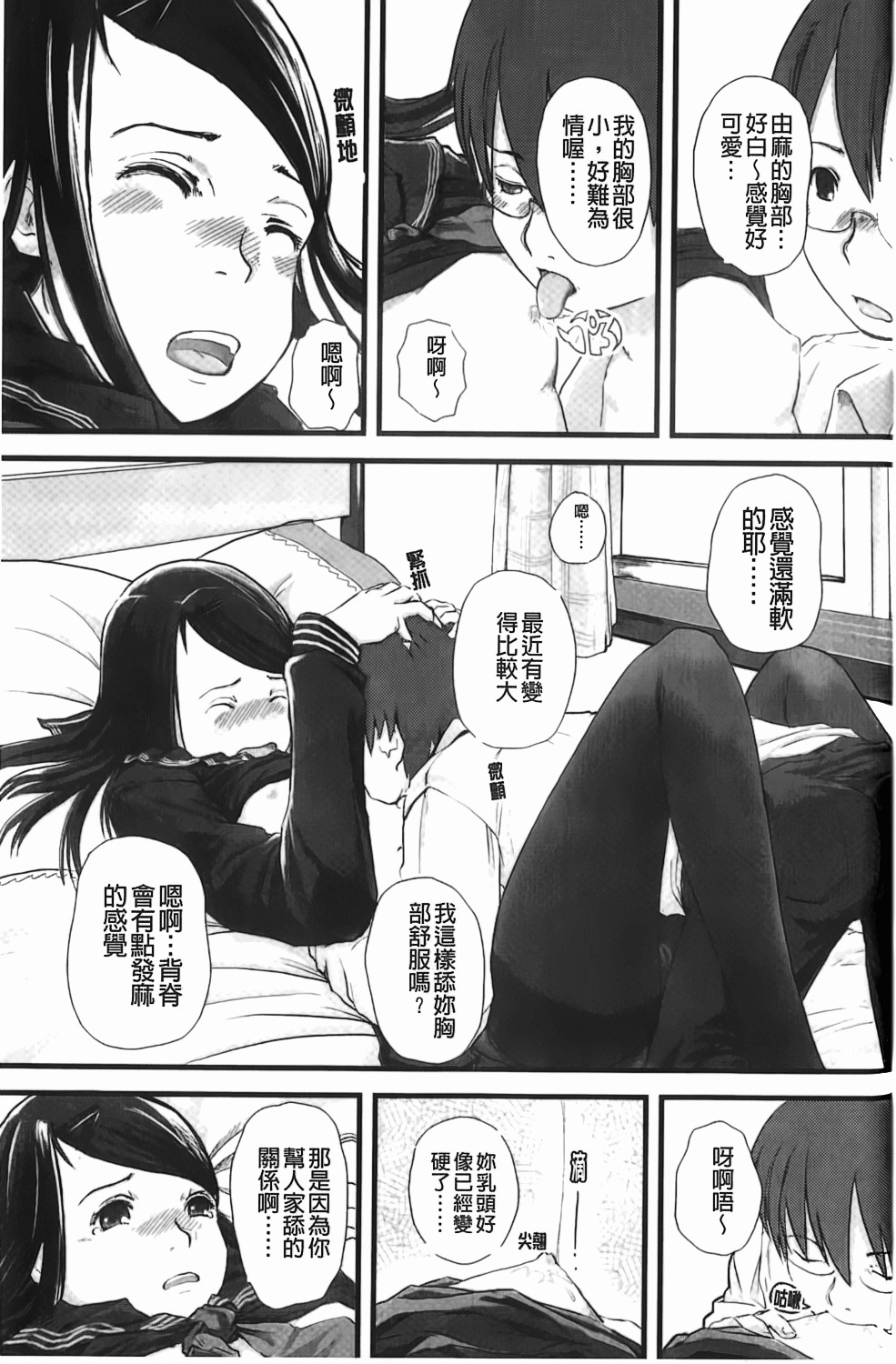 [左カゲトラ] らぶちゅーらいふ(愛上拉珠棒的生活) 186/201 