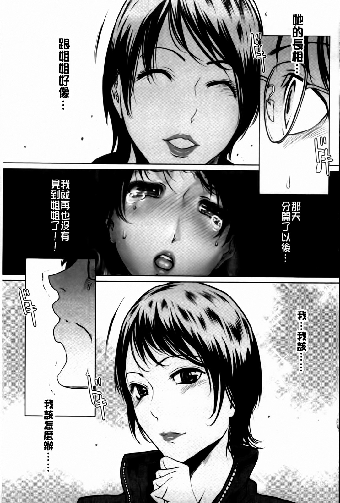 [LINDA] 牝性 71/194 
