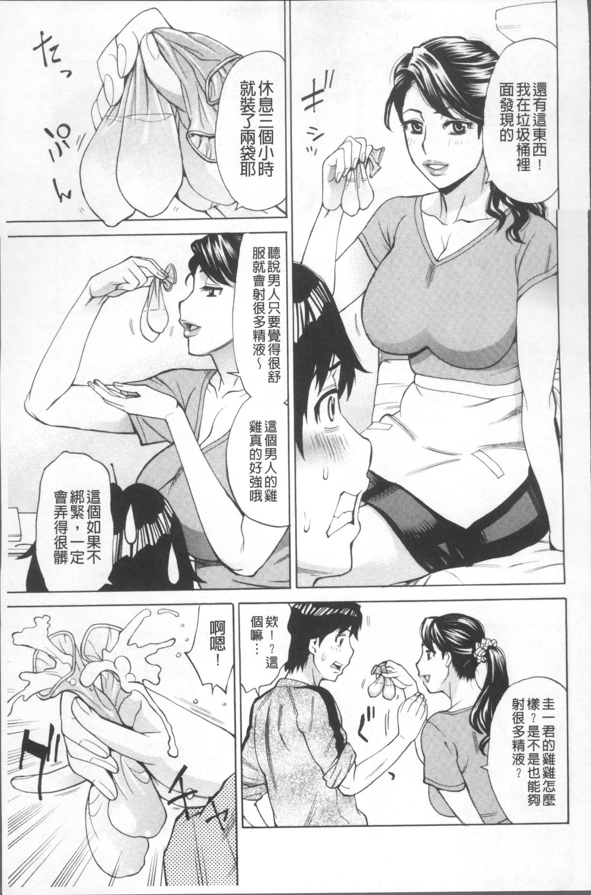 [4K掃圖組][牧部かたる] 淫肉熟女のナマ搾り。 113/216 