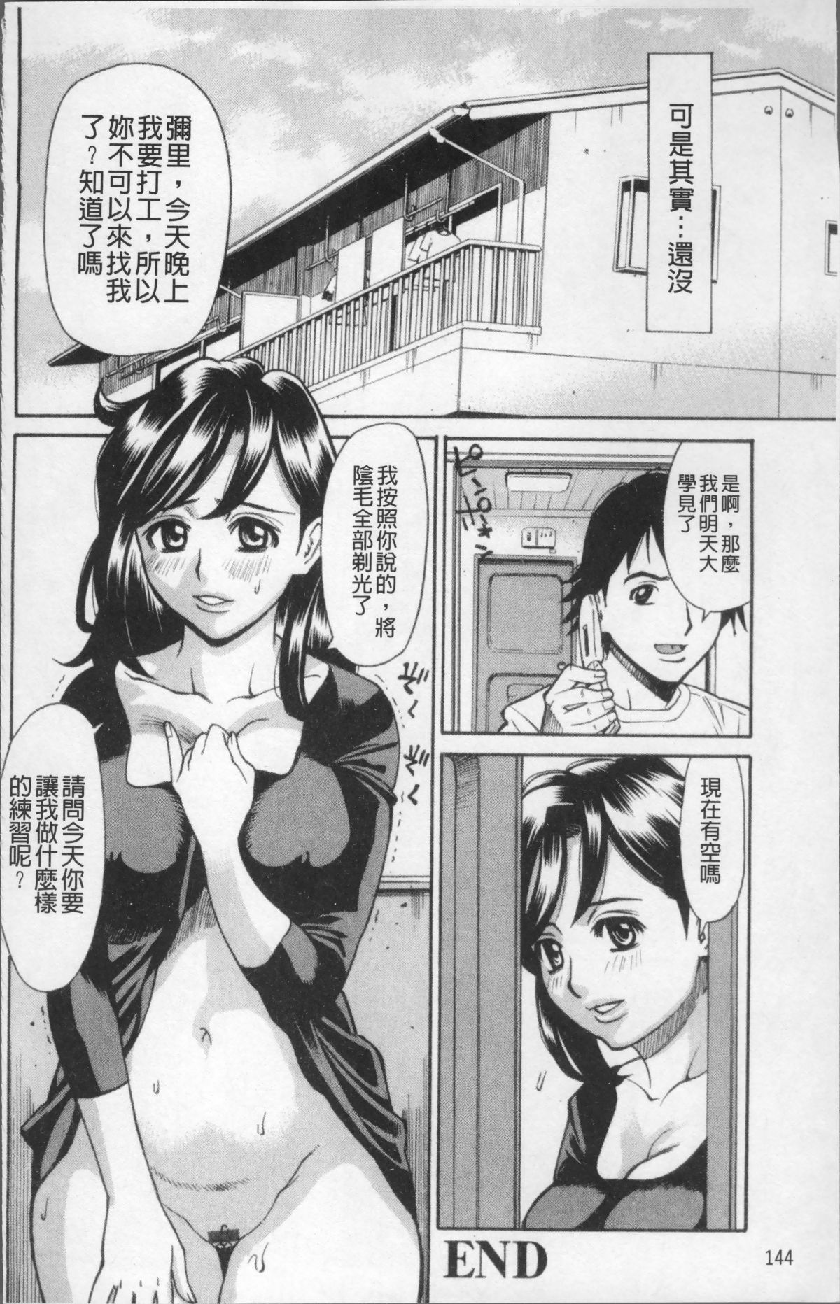 [4K掃圖組][牧部かたる] 熟れ妻専科 151/204 