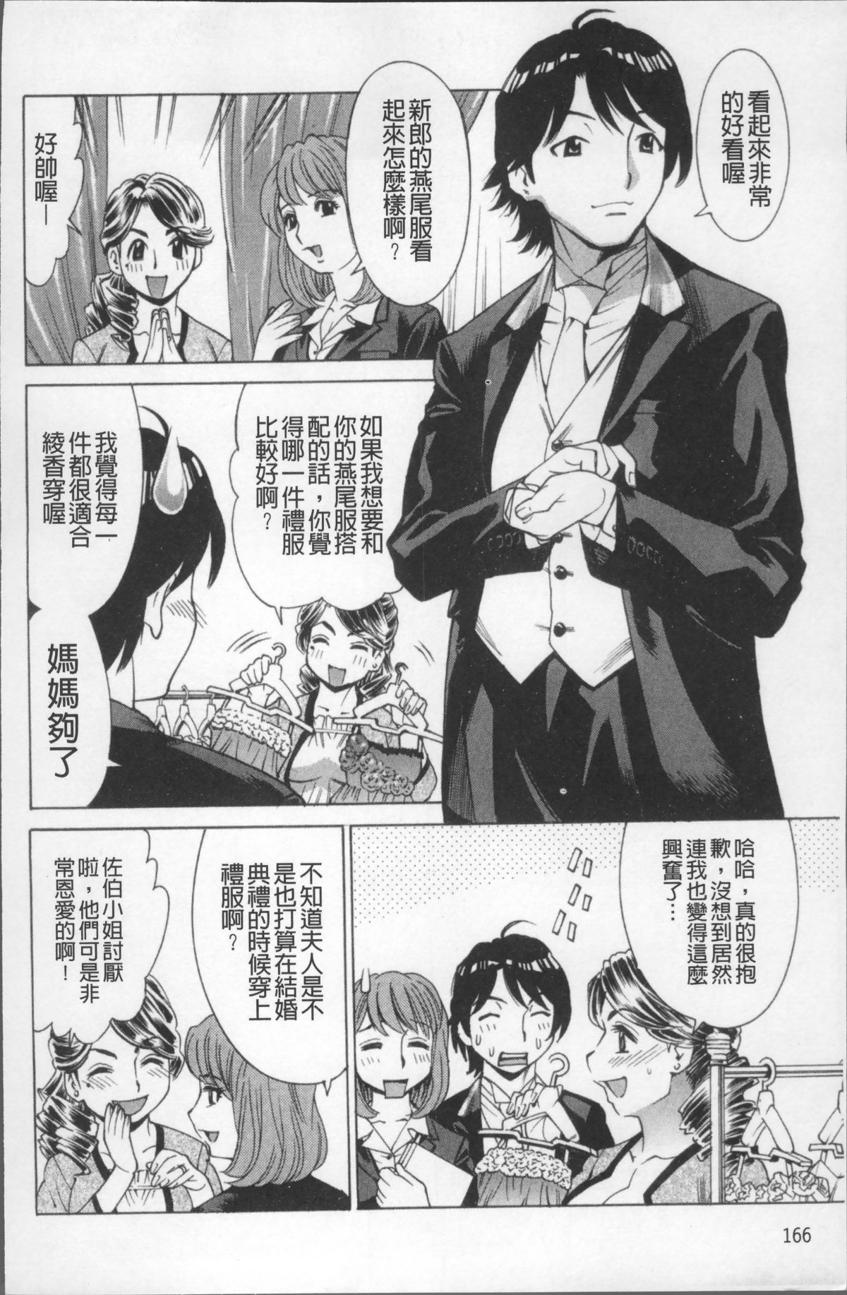 [4K掃圖組][牧部かたる] 熟れ妻専科 173/204 