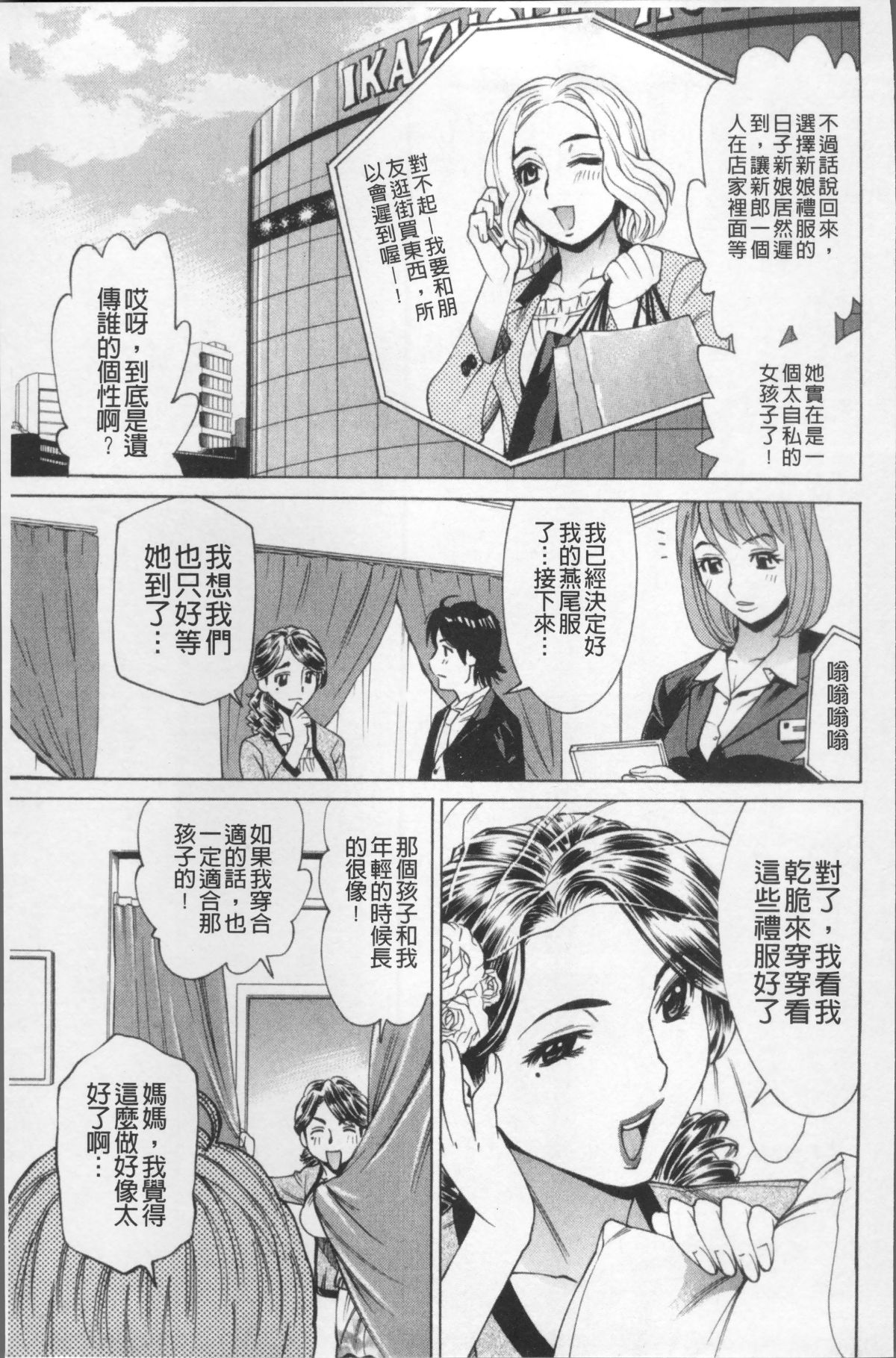 [4K掃圖組][牧部かたる] 熟れ妻専科 174/204 