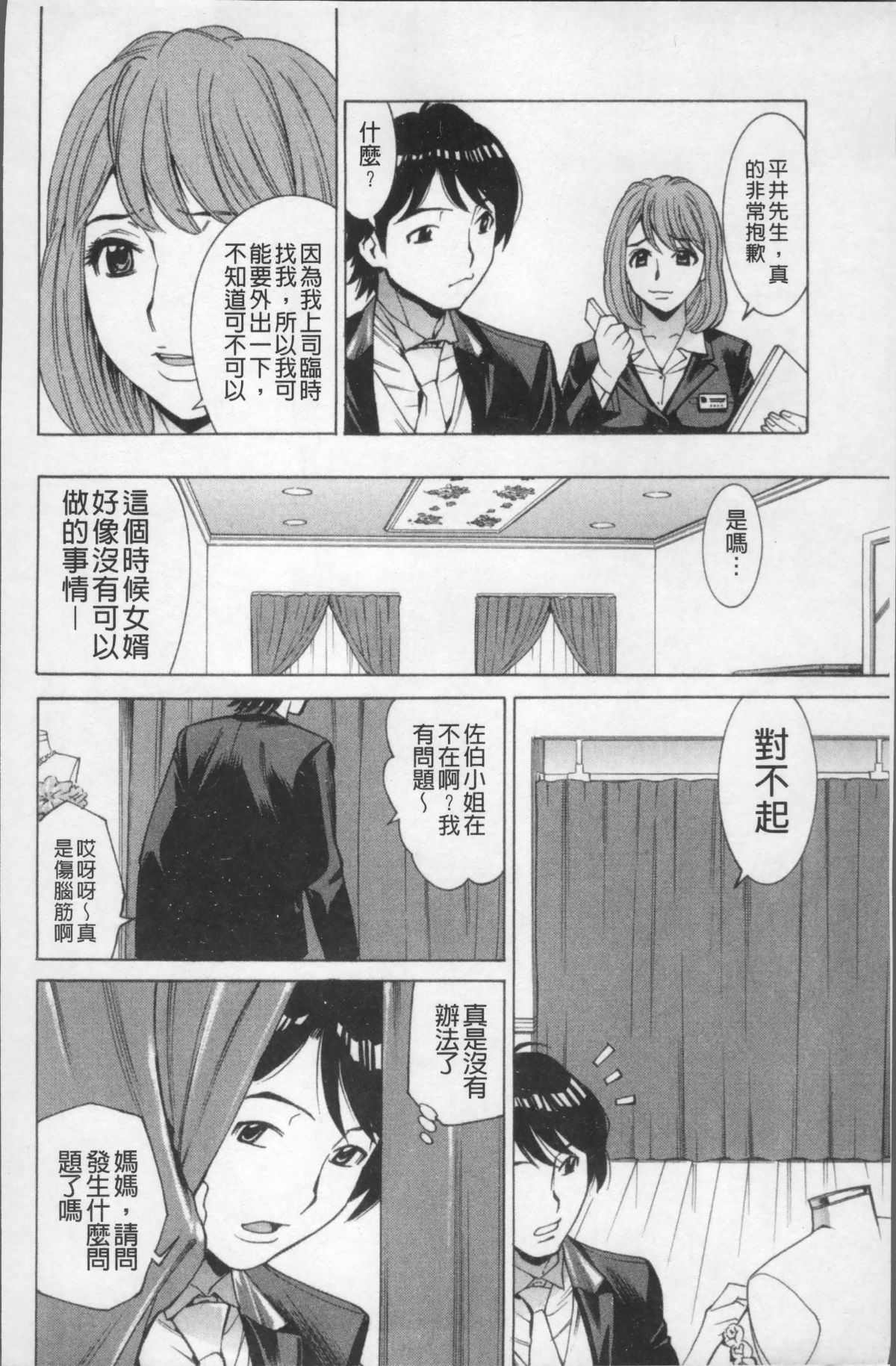 [4K掃圖組][牧部かたる] 熟れ妻専科 175/204 