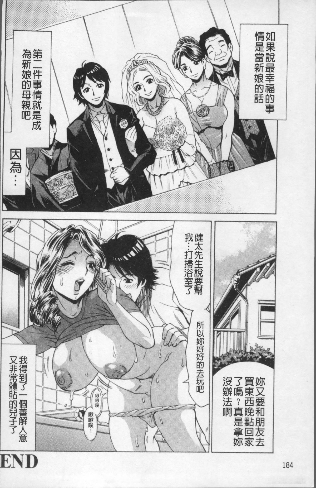 [4K掃圖組][牧部かたる] 熟れ妻専科 191/204 