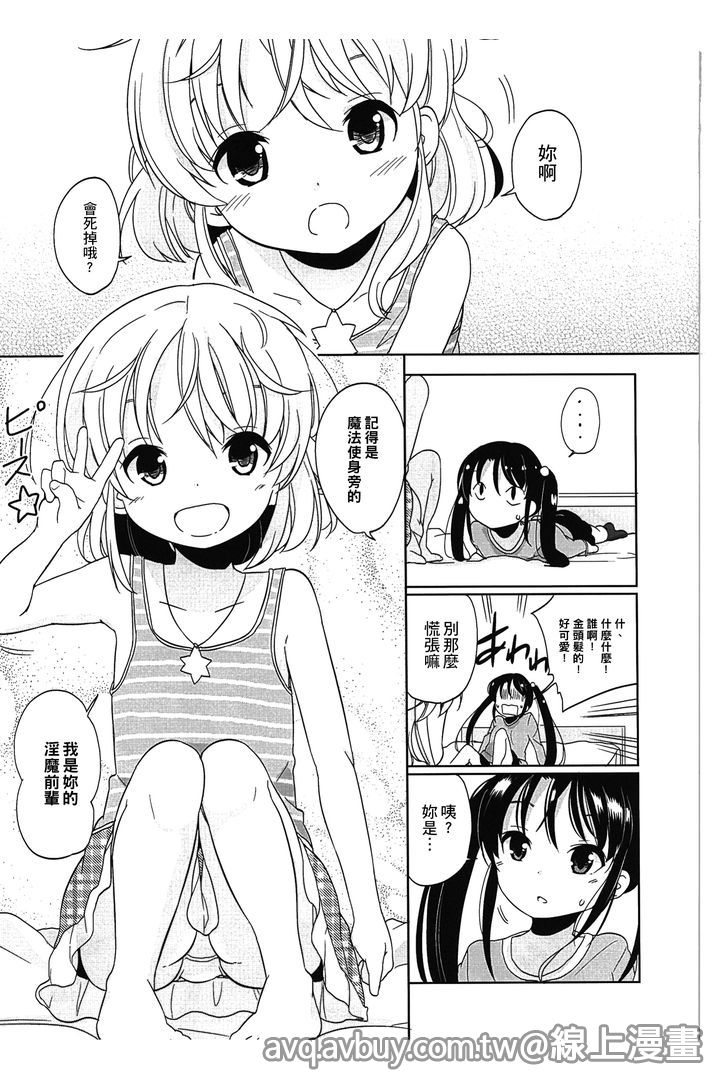 [冬野みかん] ぷち♥きゃわ 142/212 