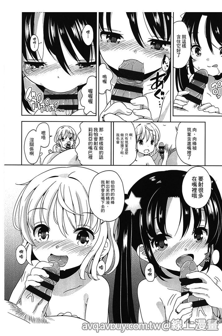 [冬野みかん] ぷち♥きゃわ 173/212 