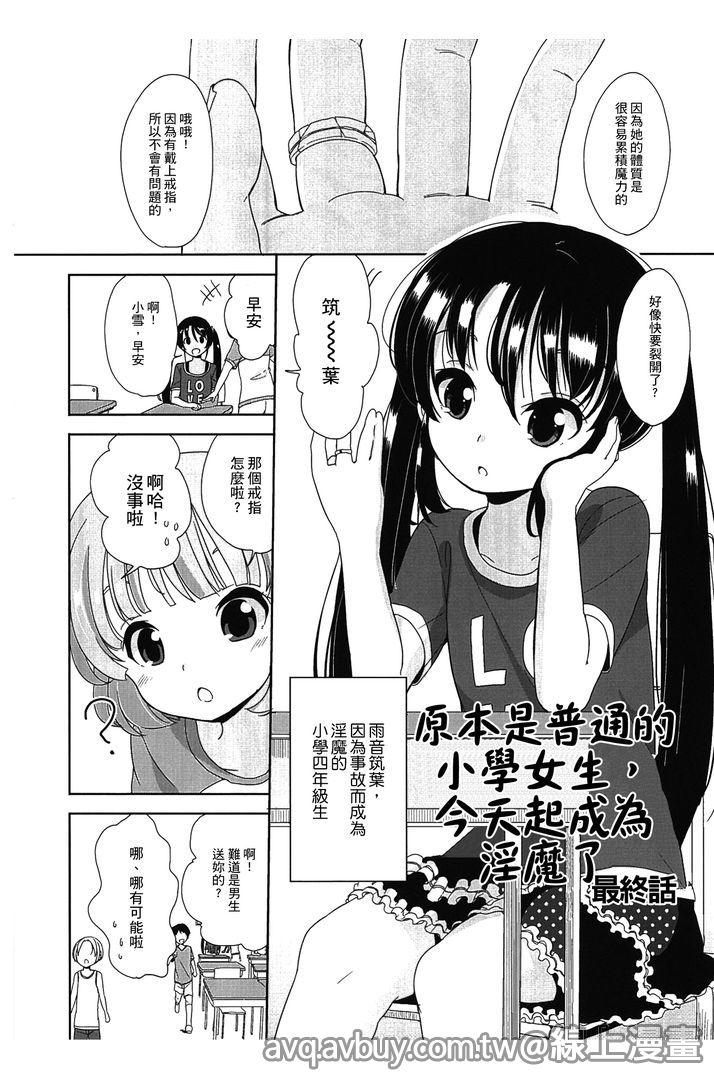 [冬野みかん] ぷち♥きゃわ 185/212 