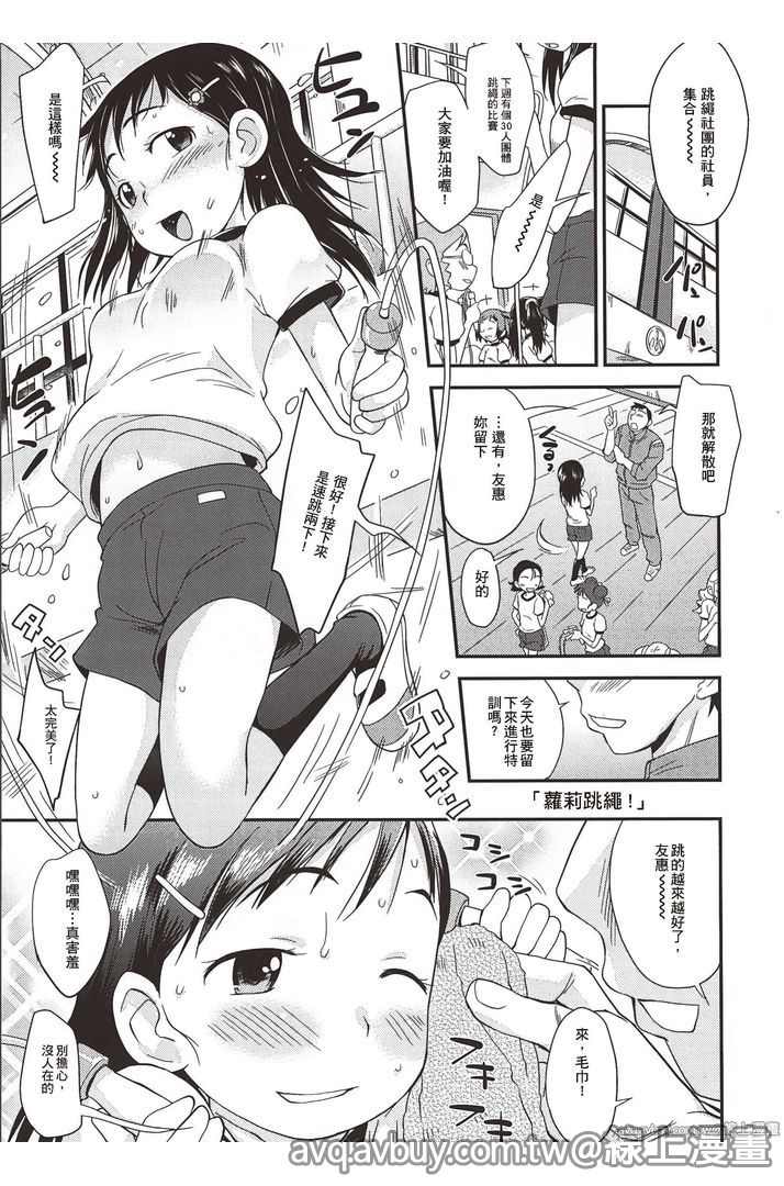 [いさわのーり] プニはだ☆つるスジ♡ 91/159 