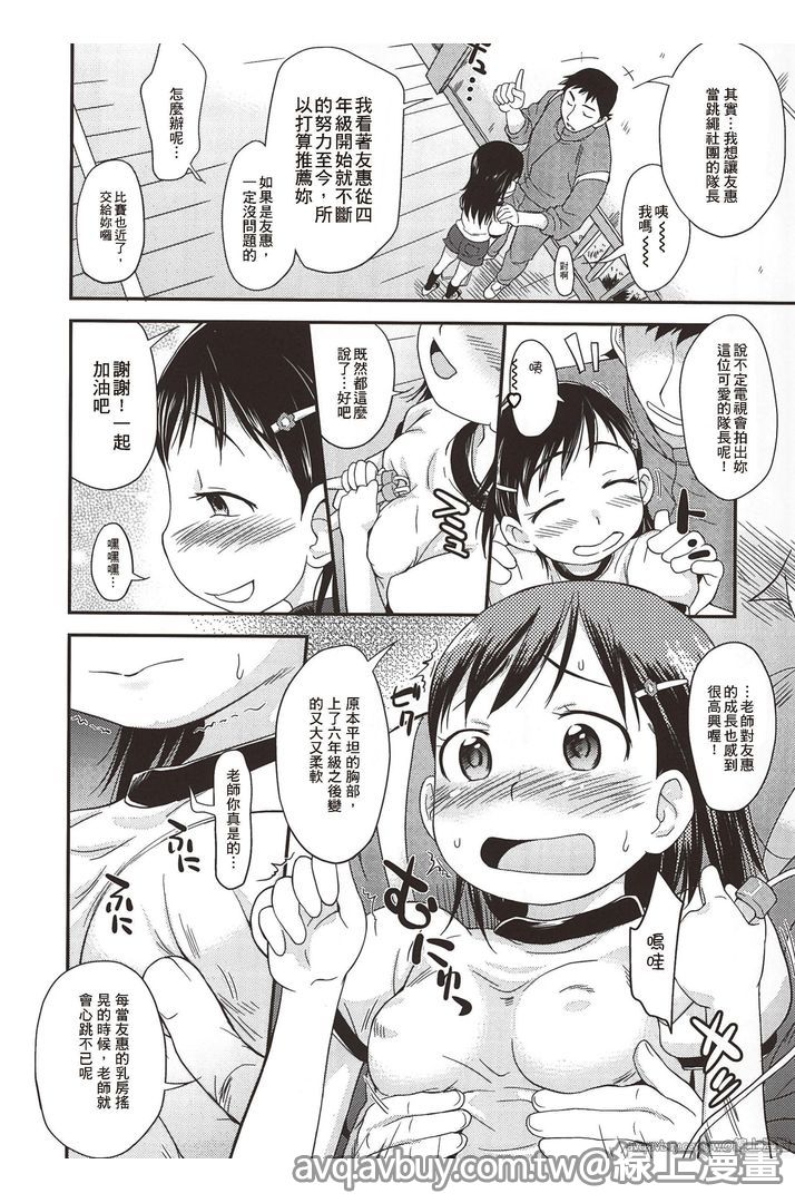 [いさわのーり] プニはだ☆つるスジ♡ 92/159 