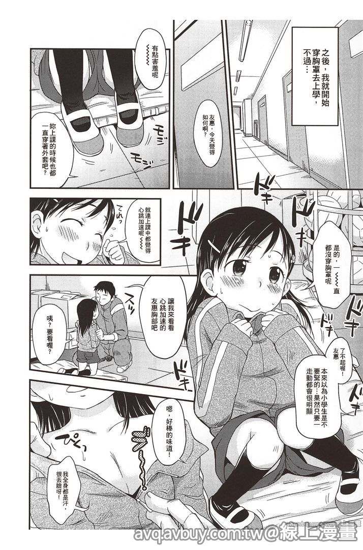 [いさわのーり] プニはだ☆つるスジ♡ 98/159 