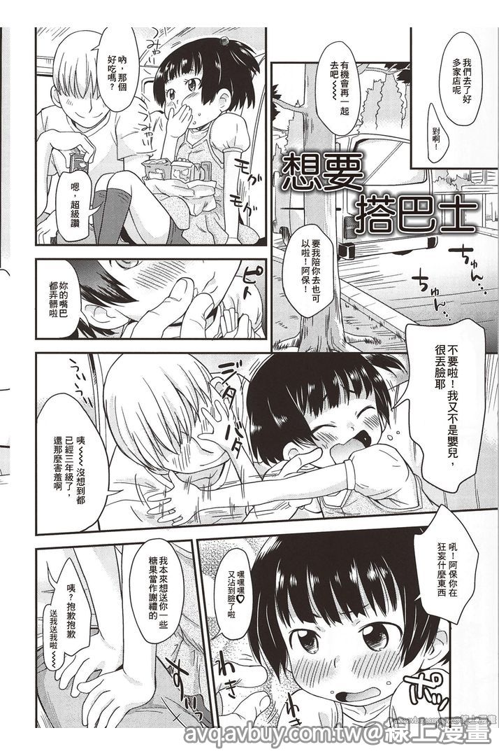 [いさわのーり] プニはだ☆つるスジ♡ 110/159 