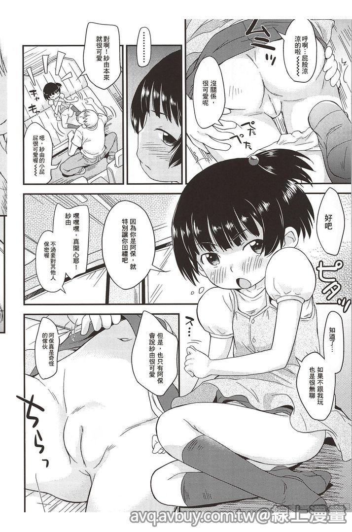 [いさわのーり] プニはだ☆つるスジ♡ 112/159 