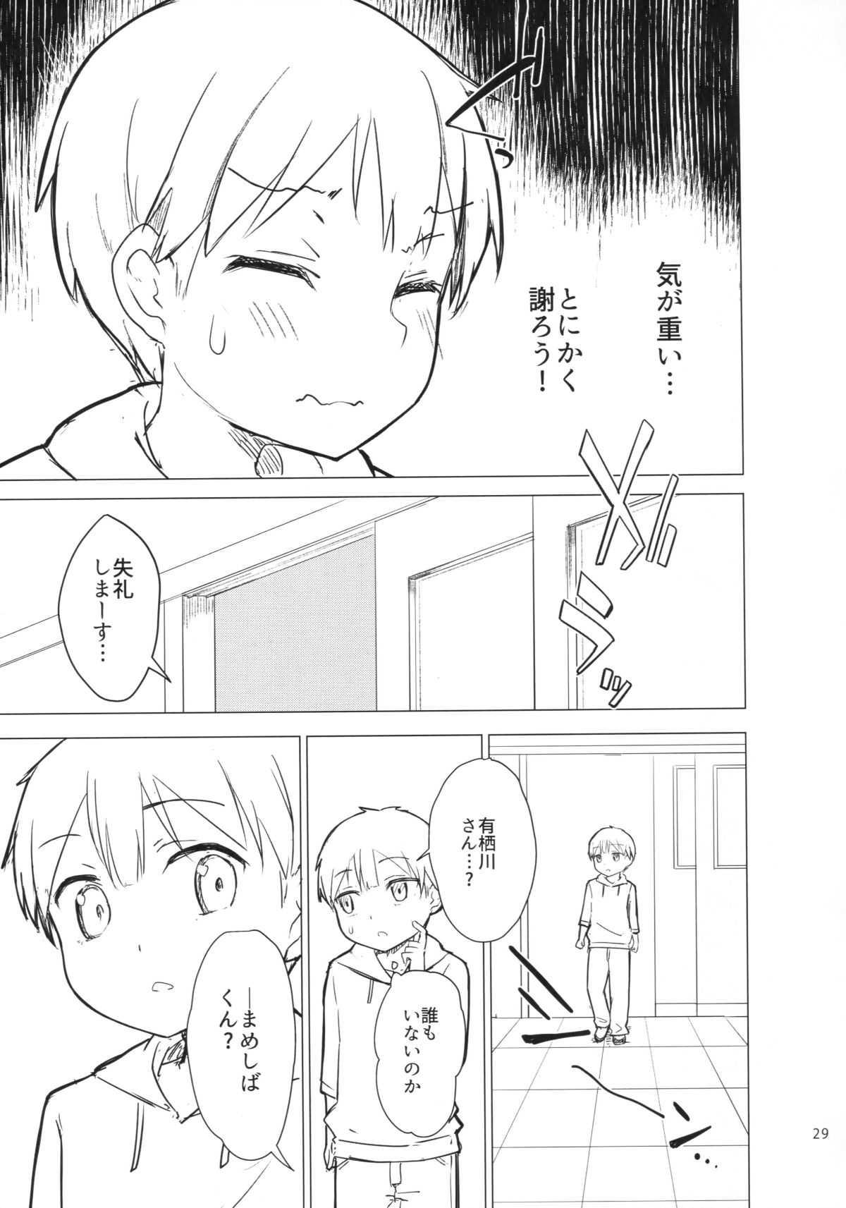(C93) [牛乳屋さん (牛乳のみお)] ちじょじょじょ1&2 (オリジナル) 28/42 