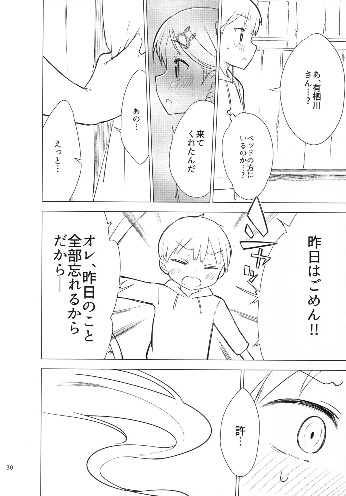 (C93) [牛乳屋さん (牛乳のみお)] ちじょじょじょ1&2 (オリジナル) 29/42 