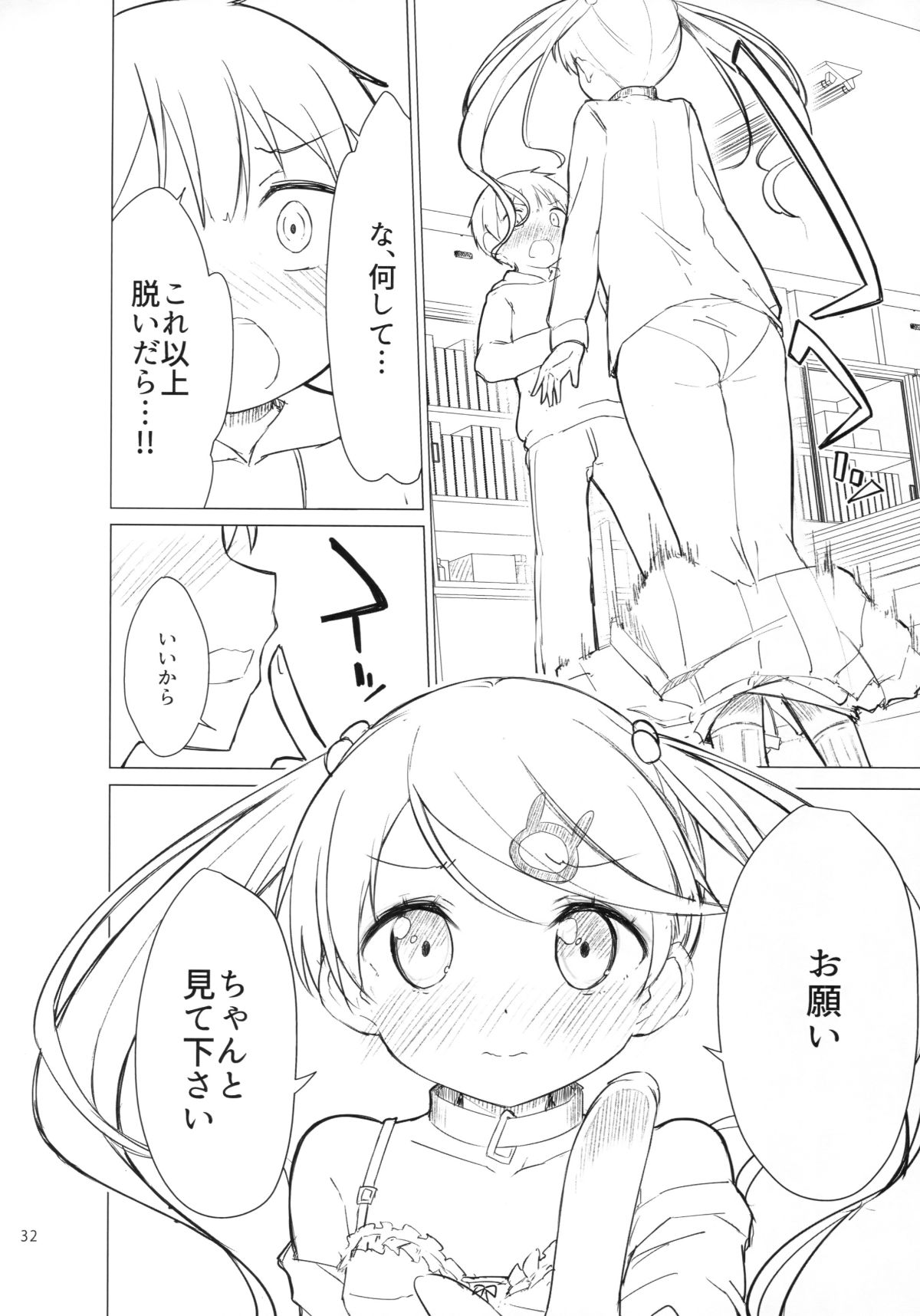 (C93) [牛乳屋さん (牛乳のみお)] ちじょじょじょ1&2 (オリジナル) 31/42 