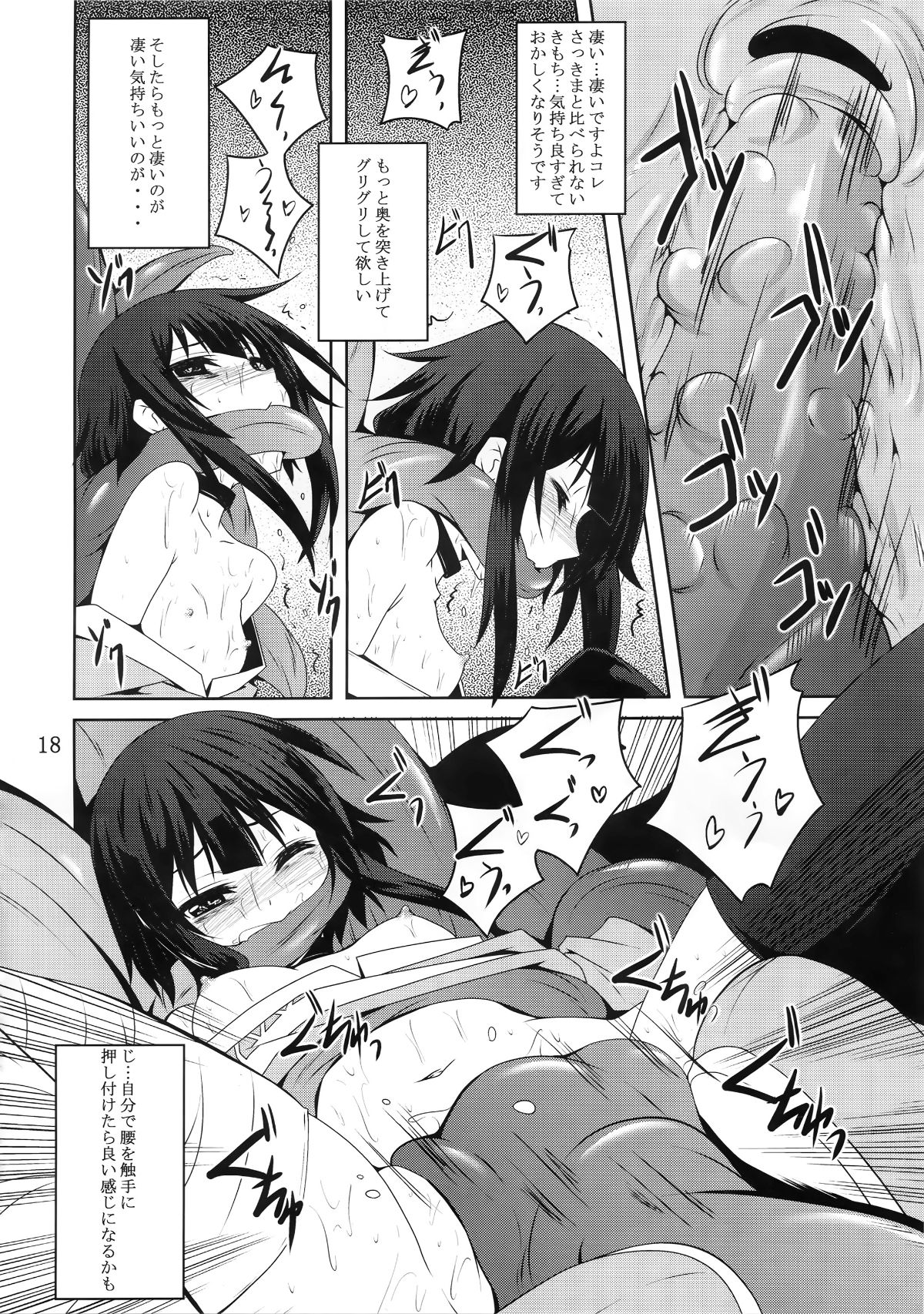 (COMIC1☆10) [夜の勉強會 (ふみひろ)] めぐみんと觸手に祝福を! (この素晴らしい世界に祝福を!) 17/26 