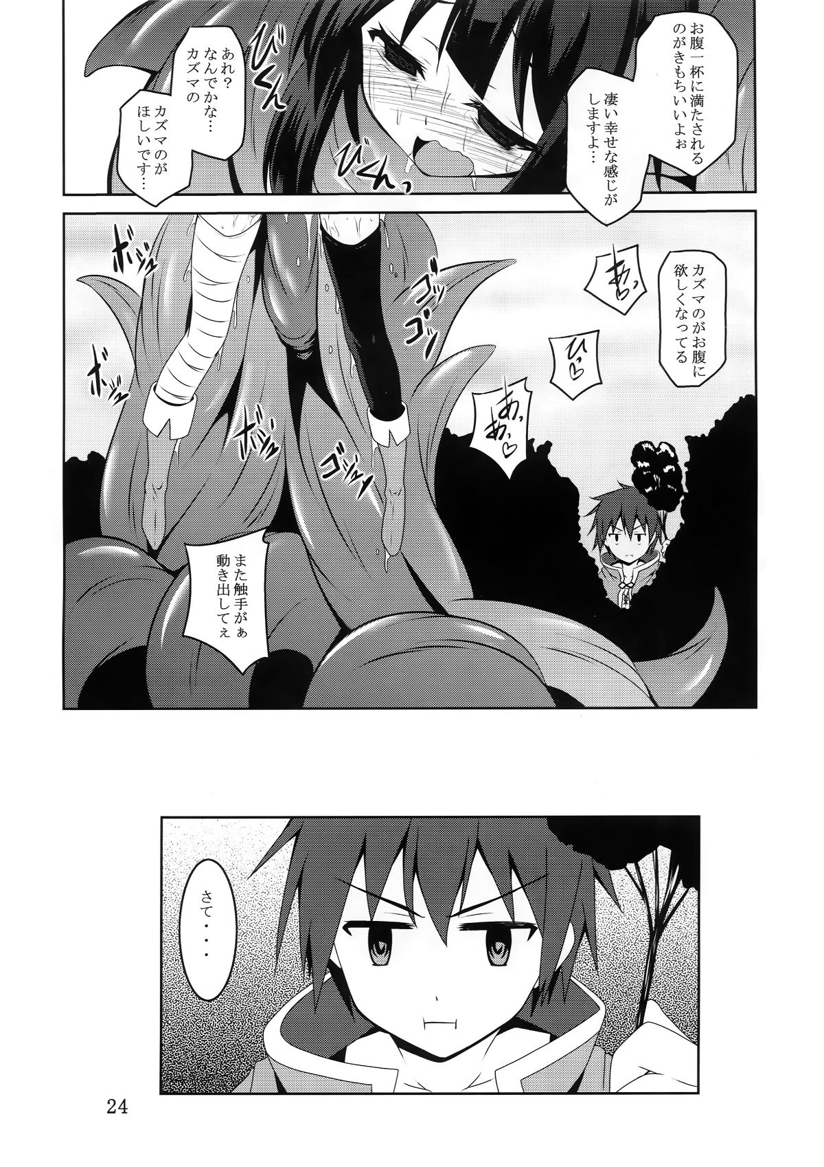 (COMIC1☆10) [夜の勉強會 (ふみひろ)] めぐみんと觸手に祝福を! (この素晴らしい世界に祝福を!) 23/26 