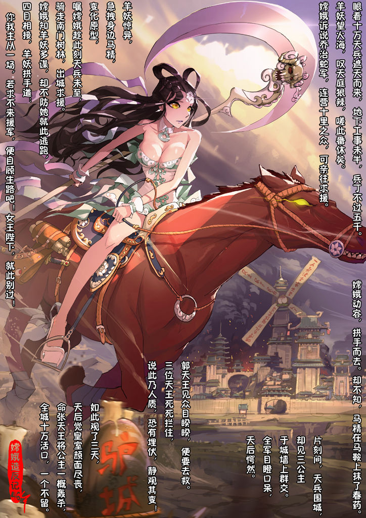 [三生萬] 嫦娥造反記 (連載中) 49/96 