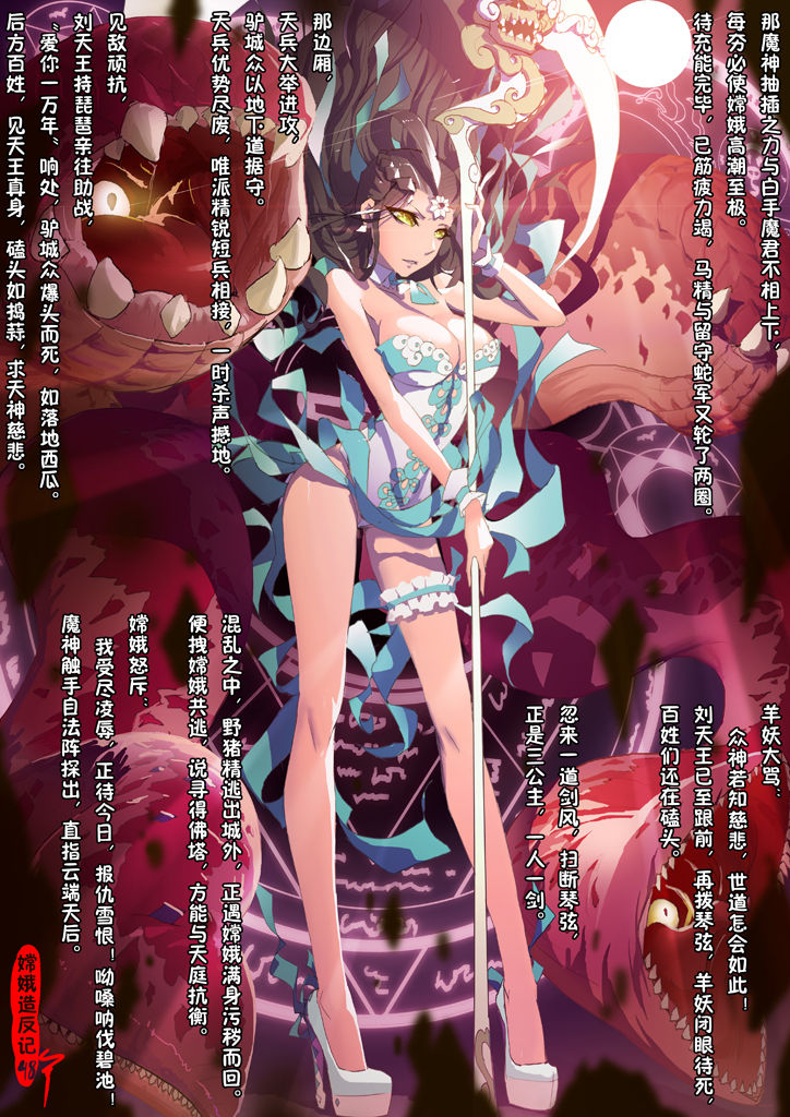 [三生萬] 嫦娥造反記 (連載中) 51/96 