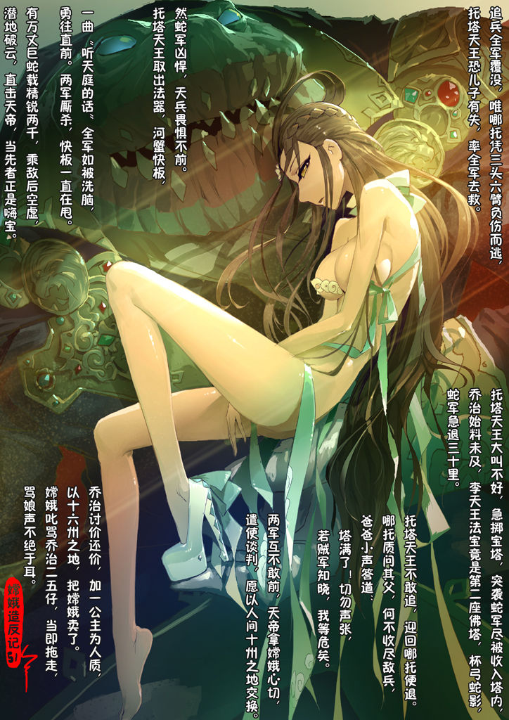 [三生萬] 嫦娥造反記 (連載中) 54/96 