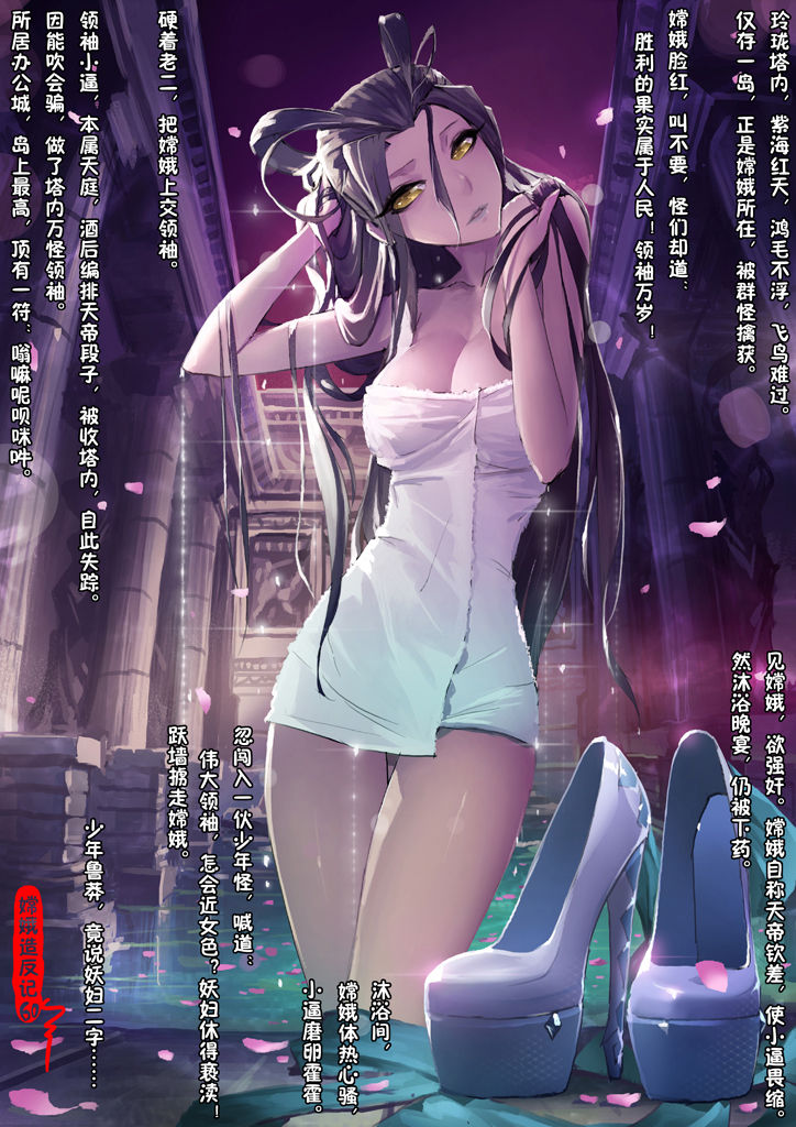 [三生萬] 嫦娥造反記 (連載中) 66/96 