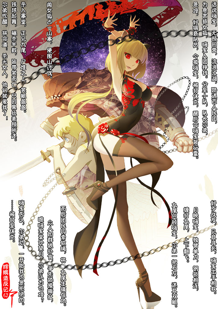 [三生萬] 嫦娥造反記 (連載中) 70/96 