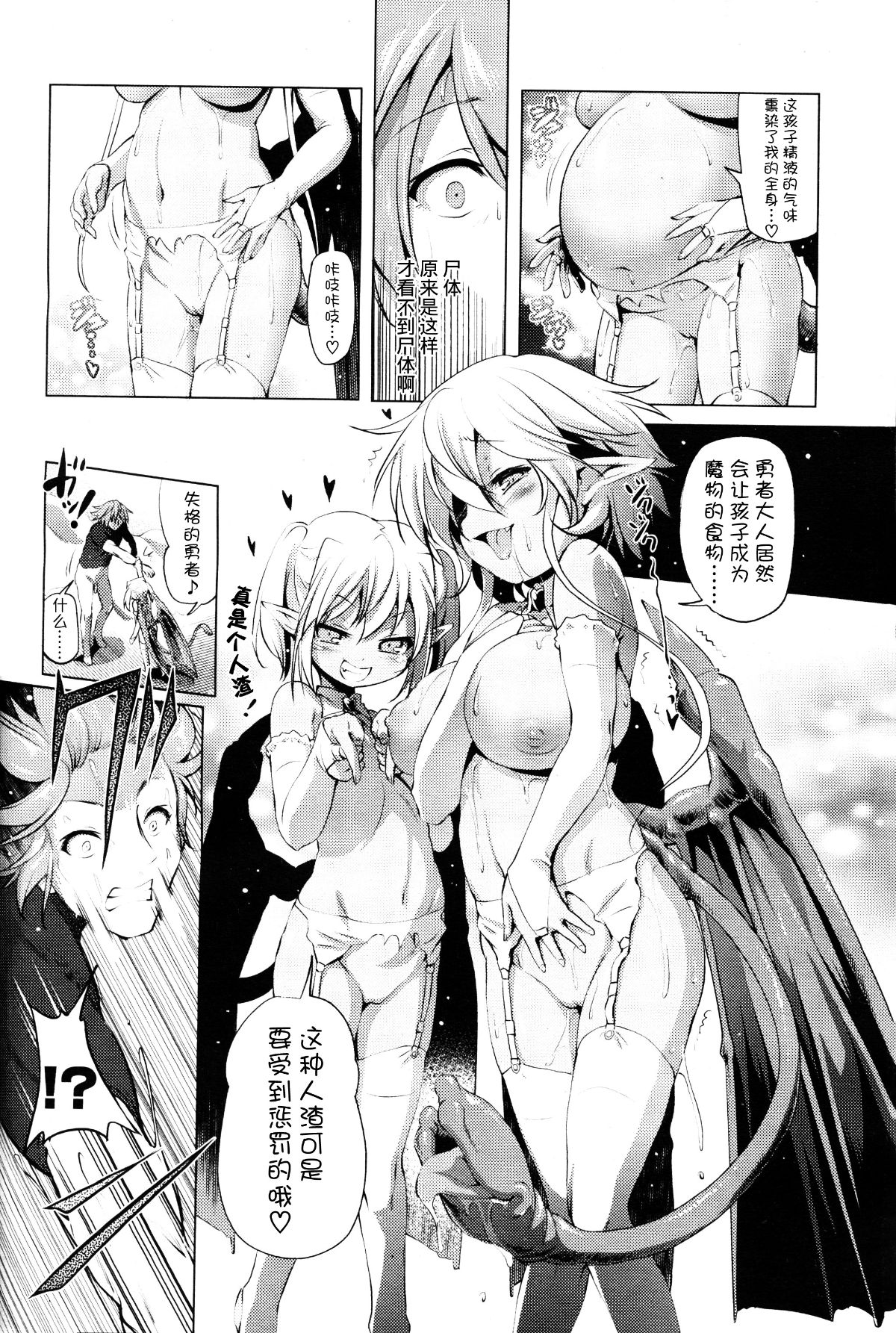 [あかざわRED] お気の毒ですが、冒険の書は消えてしまいました。 (ガールズフォーム Vol.09) [無毒漢化] 32/36 