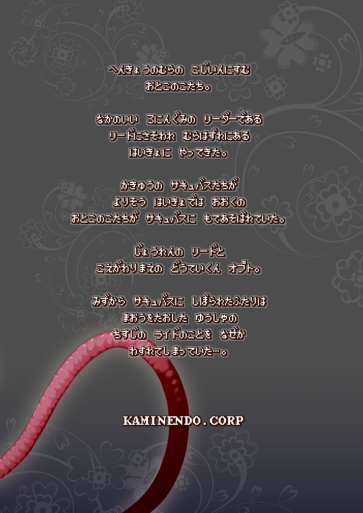 (C93) [KAMINENDO.CORP (あかざわRED)] まことに ざんねんですが ぼうけんのしょ2は消えてしまいました。(小付個人漢化) End