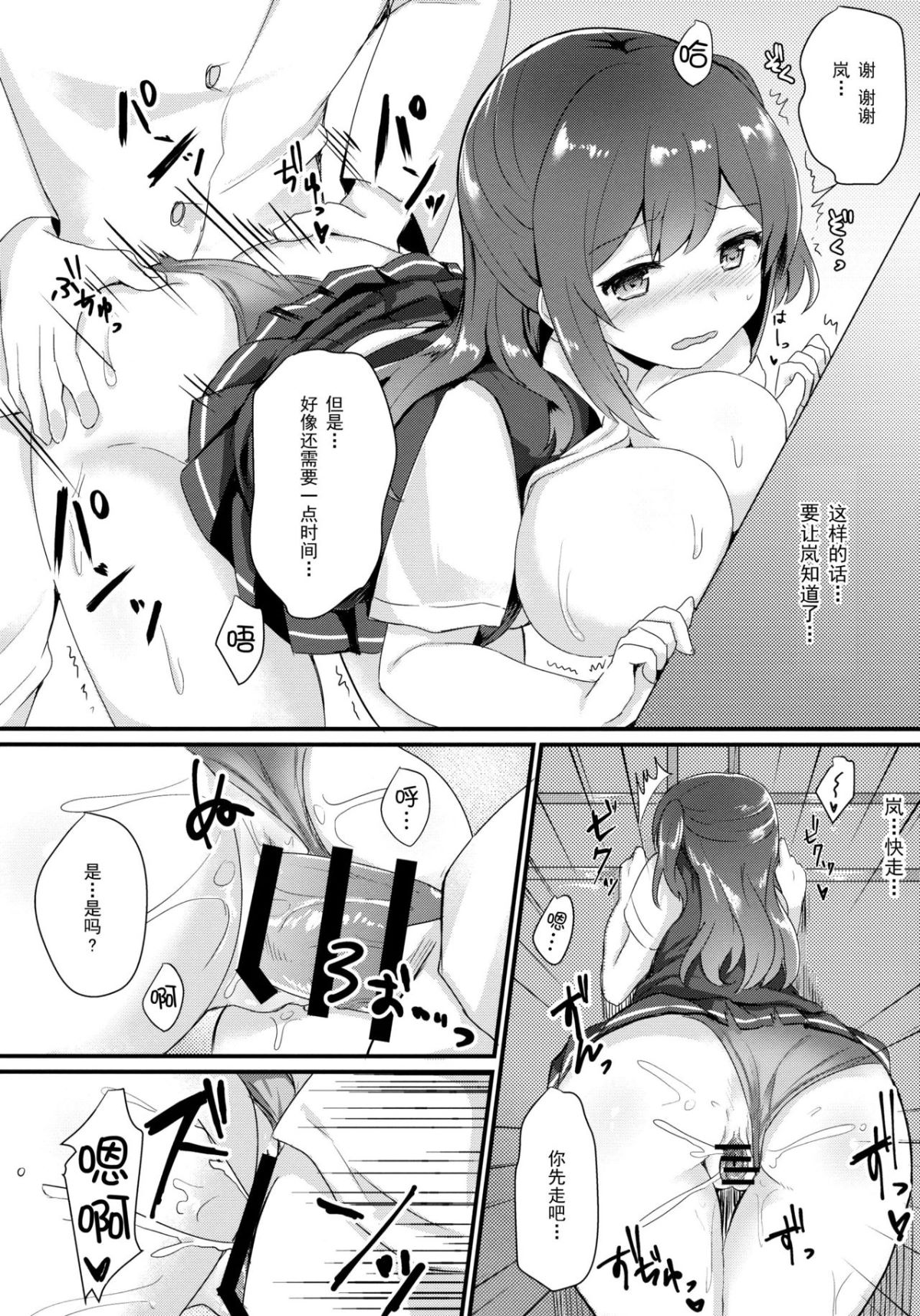 [臉腫漢化組] (C92) [ちうころね (ちうね)] いいなり萩風 (艦隊これくしょん -艦これ-) 18/27 