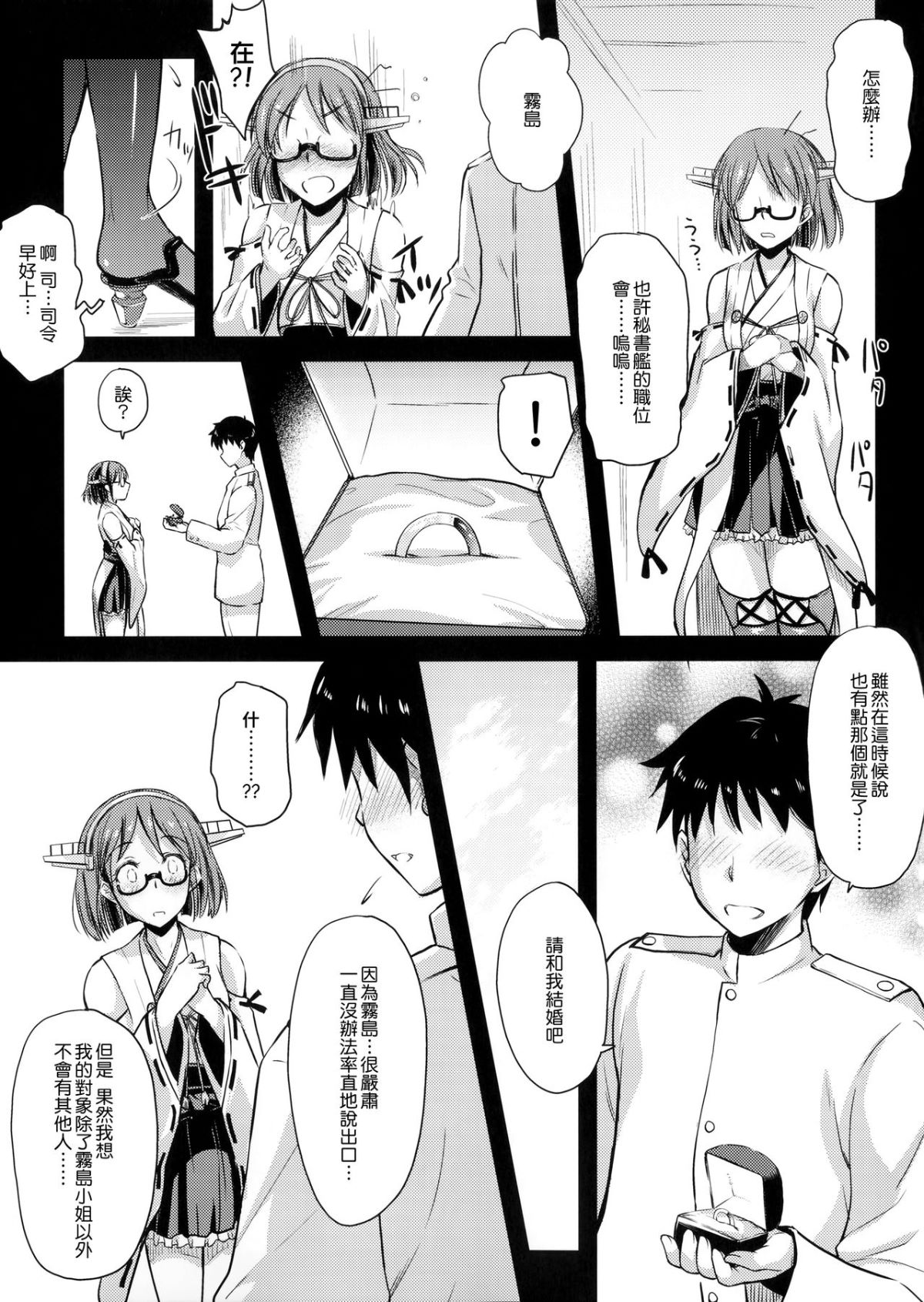 [無邪気漢化組] (C90) [怪奇日蝕 (綾野なおと)] ていとくまにゅある 3 (艦隊これくしょん -艦これ-) 27/31 