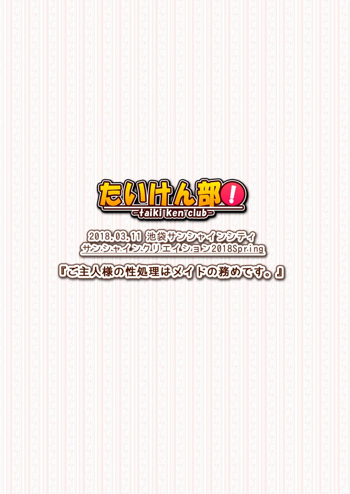 [臉腫漢化組] [たいけん部! (大気KEN)] ご主人様の性処理はメイドの勤めです。 (アズールレーン) [DL版] 15/19 