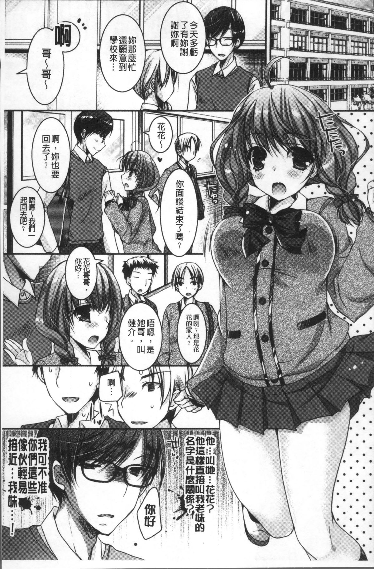 [4K掃圖組][上田リエコ] 童貞キラーな妹～ビッチ系巨乳ギャルにヤられ放題～ 139/207 
