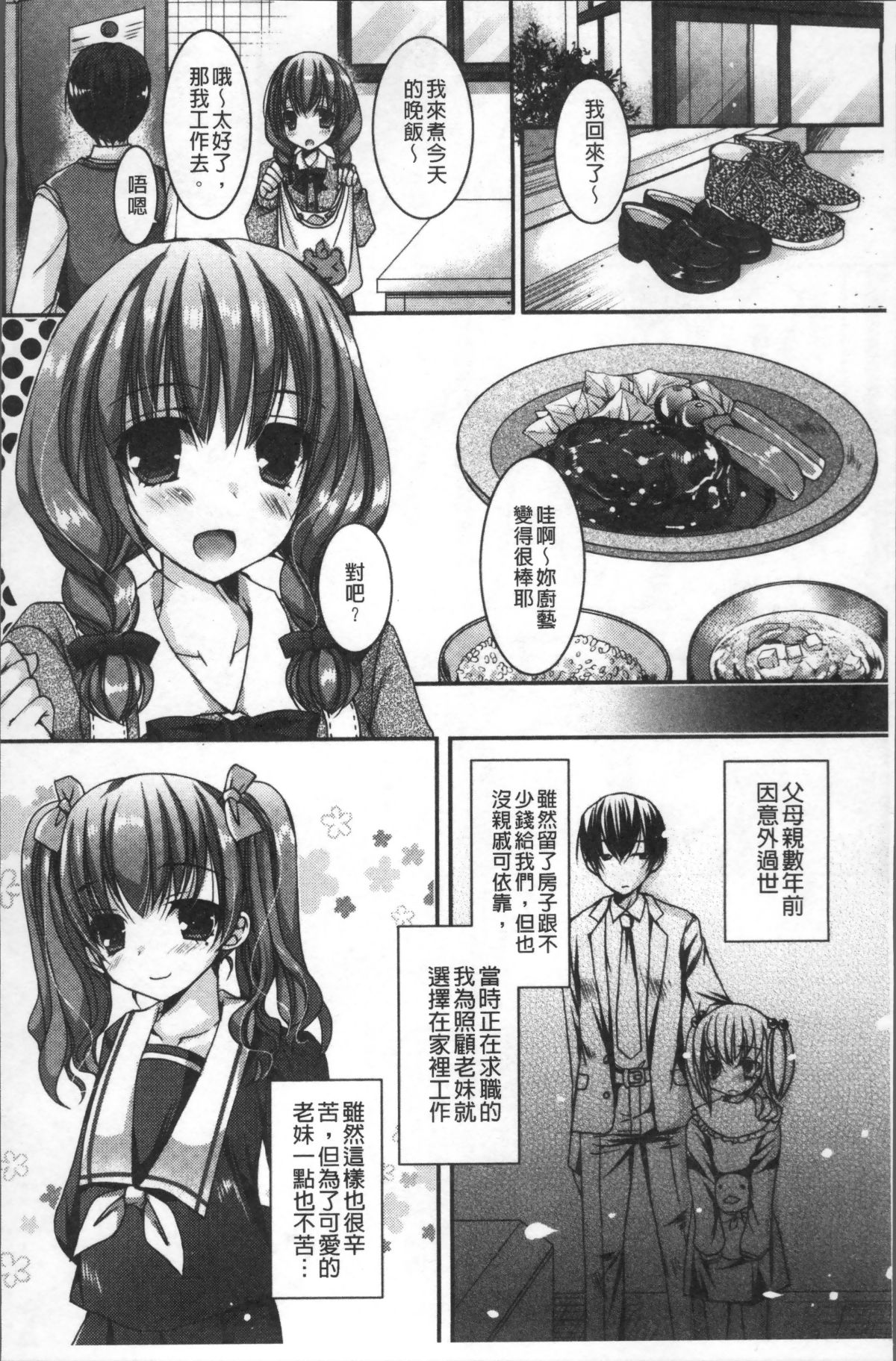 [4K掃圖組][上田リエコ] 童貞キラーな妹～ビッチ系巨乳ギャルにヤられ放題～ 140/207 