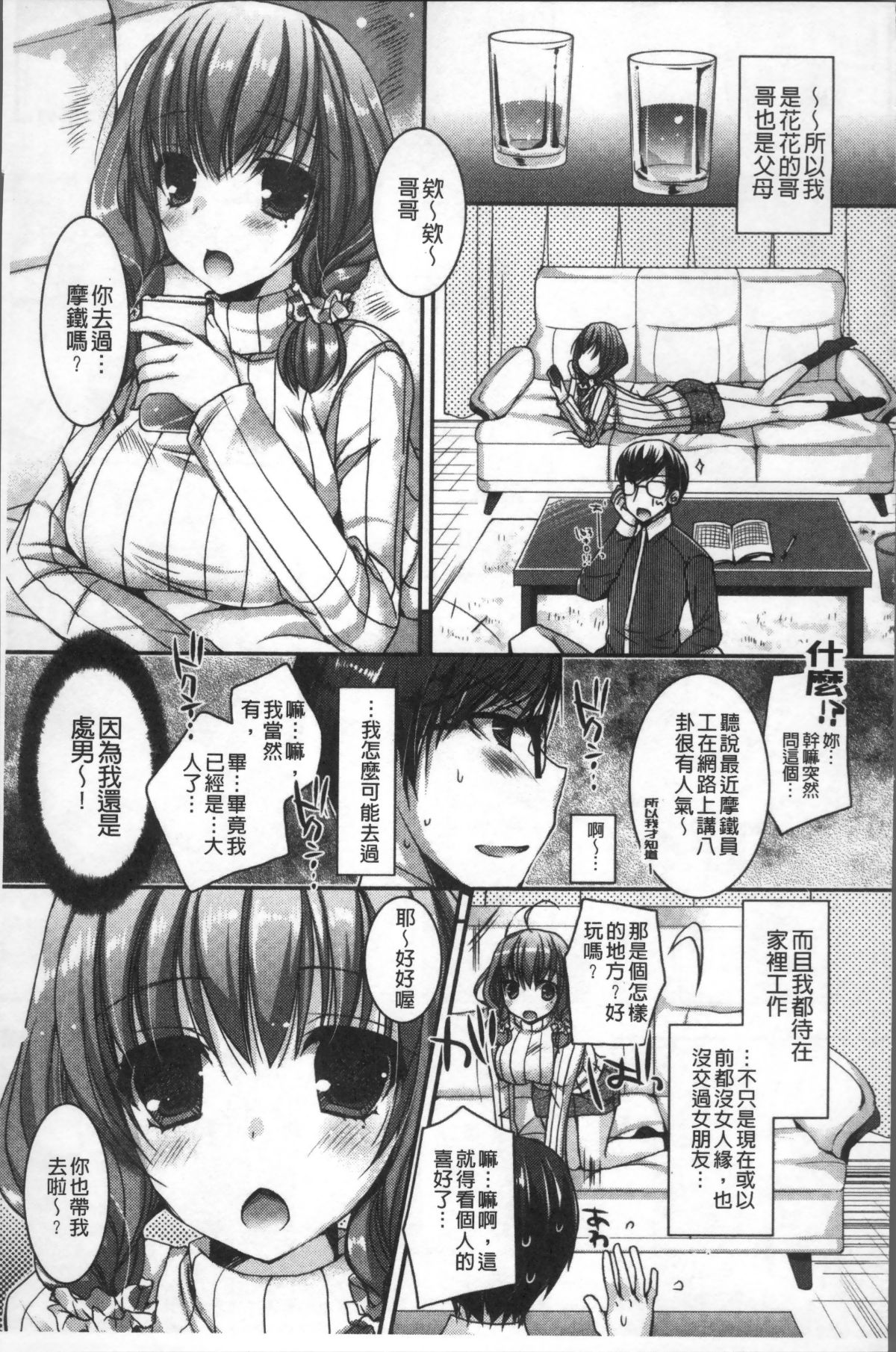 [4K掃圖組][上田リエコ] 童貞キラーな妹～ビッチ系巨乳ギャルにヤられ放題～ 141/207 
