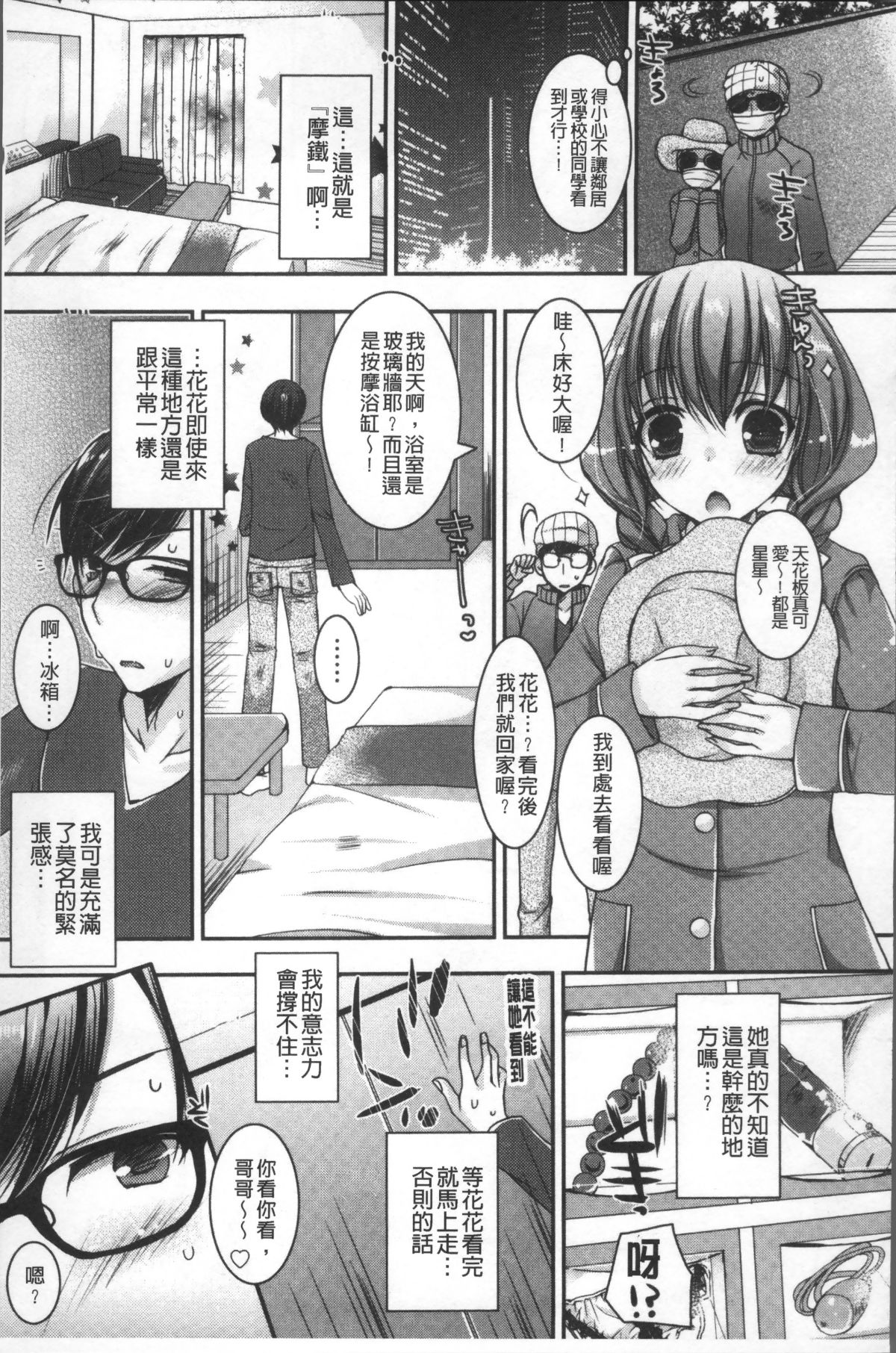 [4K掃圖組][上田リエコ] 童貞キラーな妹～ビッチ系巨乳ギャルにヤられ放題～ 143/207 