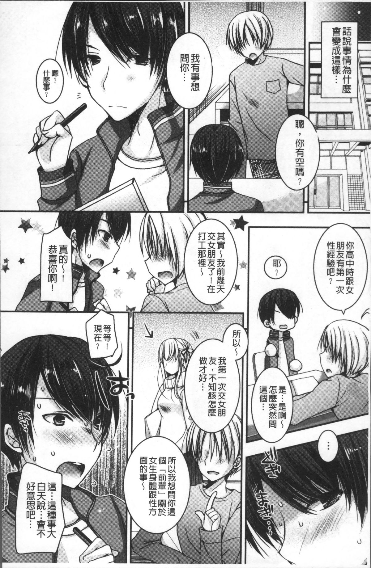 [4K掃圖組][上田リエコ] 童貞キラーな妹～ビッチ系巨乳ギャルにヤられ放題～ 162/207 