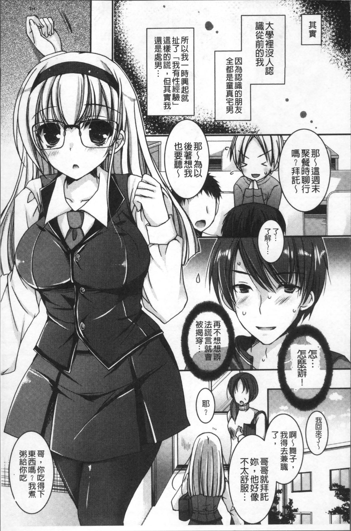 [4K掃圖組][上田リエコ] 童貞キラーな妹～ビッチ系巨乳ギャルにヤられ放題～ 163/207 