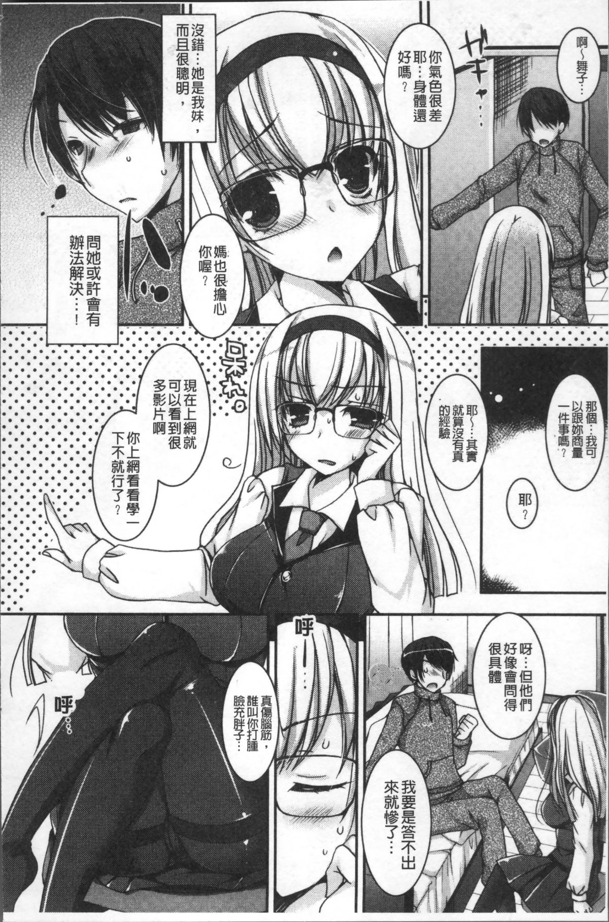 [4K掃圖組][上田リエコ] 童貞キラーな妹～ビッチ系巨乳ギャルにヤられ放題～ 164/207 