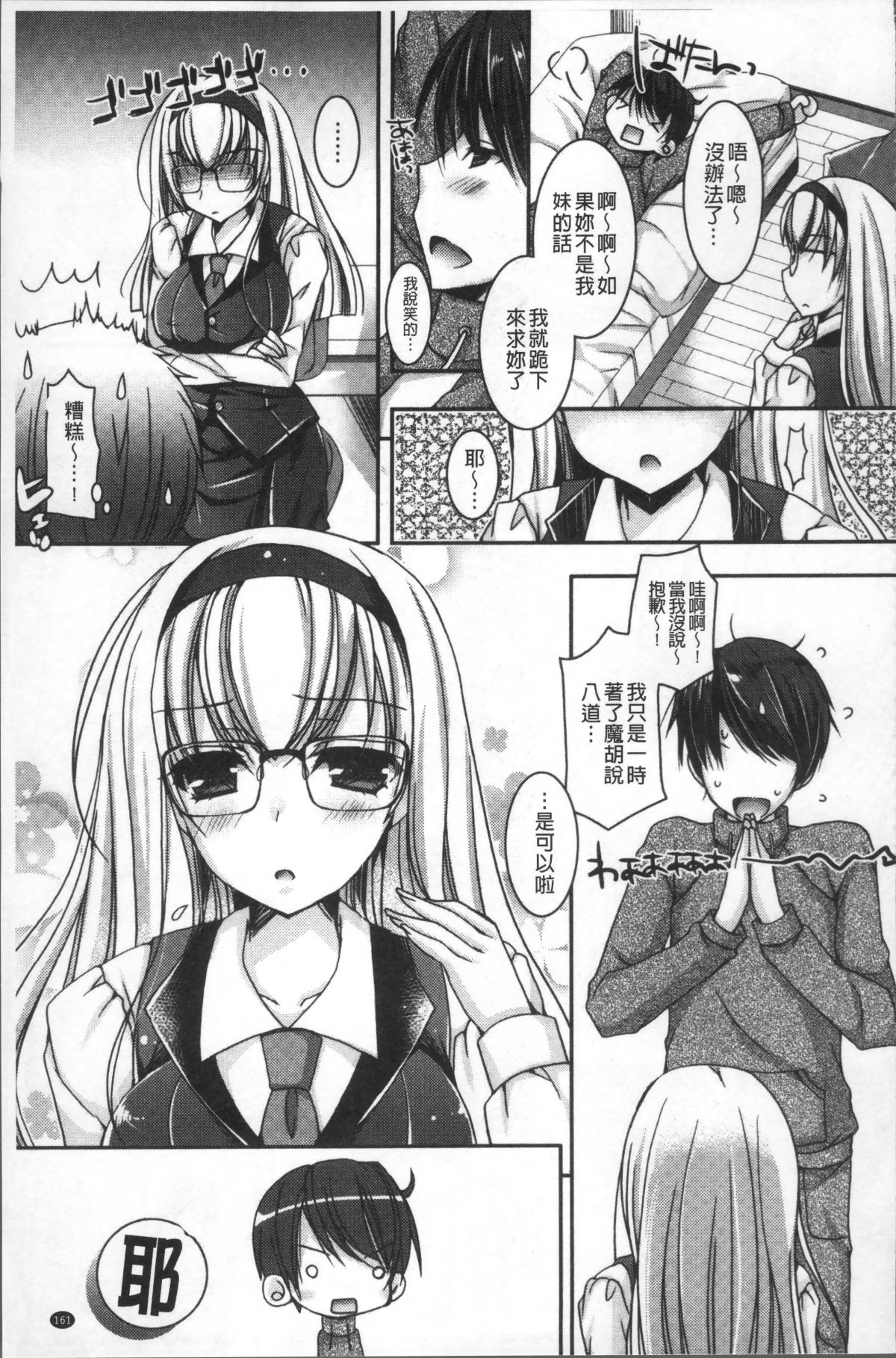 [4K掃圖組][上田リエコ] 童貞キラーな妹～ビッチ系巨乳ギャルにヤられ放題～ 165/207 