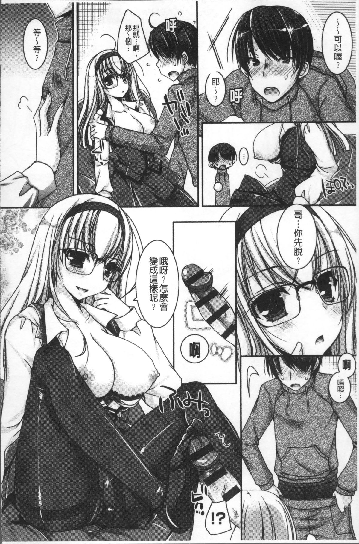 [4K掃圖組][上田リエコ] 童貞キラーな妹～ビッチ系巨乳ギャルにヤられ放題～ 168/207 
