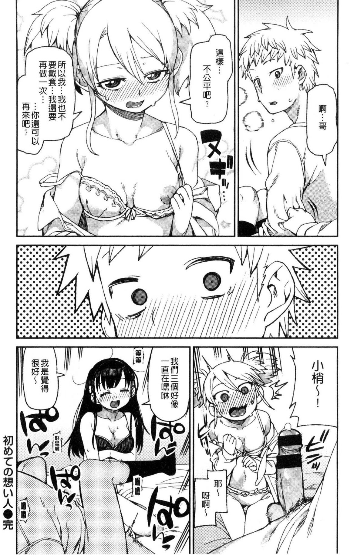 [風的工房][秋月伊槻] きっと夢中になる 你一定會迷戀上我 177/217 