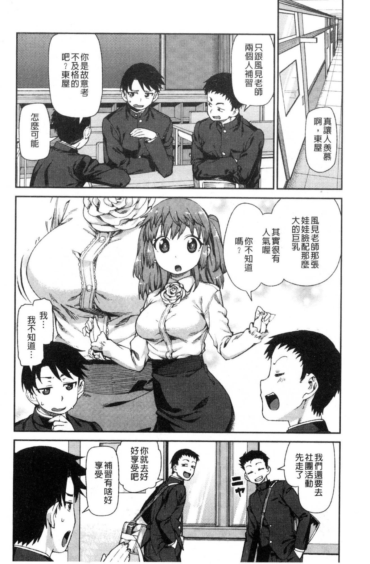 [風的工房][秋月伊槻] きっと夢中になる 你一定會迷戀上我 179/217 