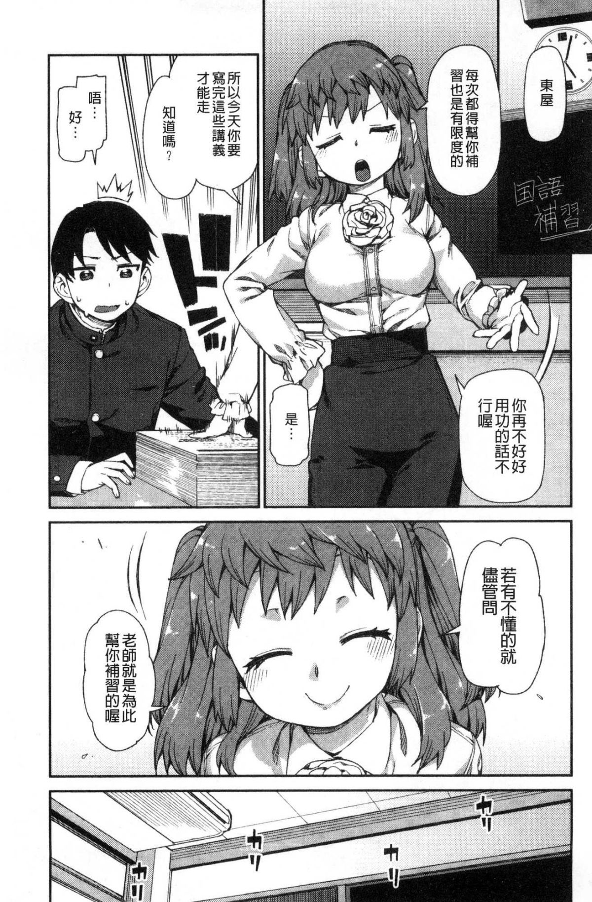 [風的工房][秋月伊槻] きっと夢中になる 你一定會迷戀上我 180/217 