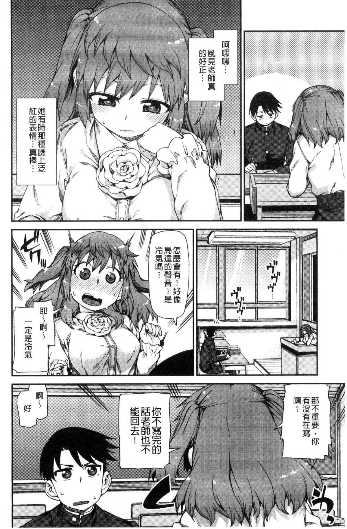 [風的工房][秋月伊槻] きっと夢中になる 你一定會迷戀上我 181/217 