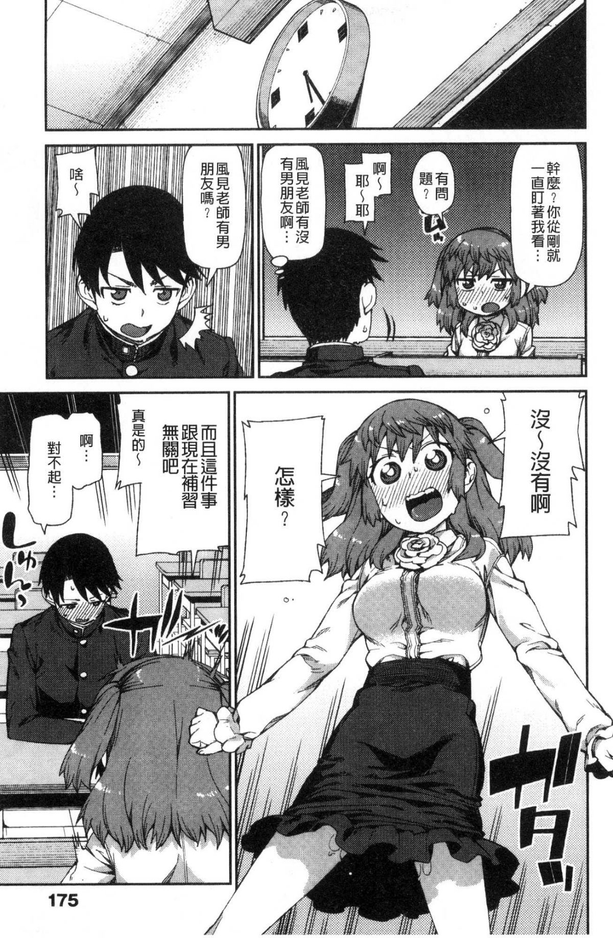 [風的工房][秋月伊槻] きっと夢中になる 你一定會迷戀上我 182/217 
