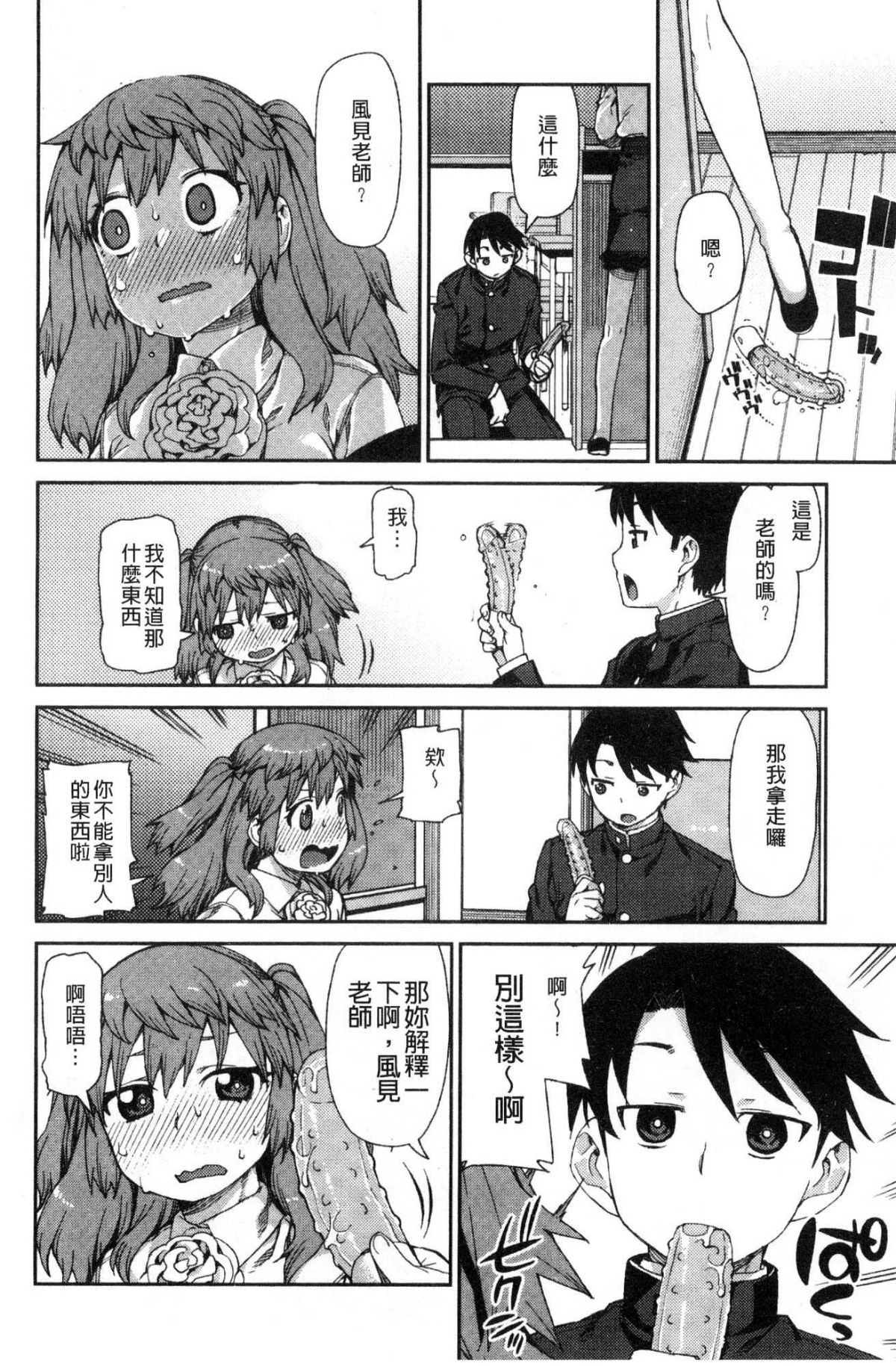 [風的工房][秋月伊槻] きっと夢中になる 你一定會迷戀上我 183/217 
