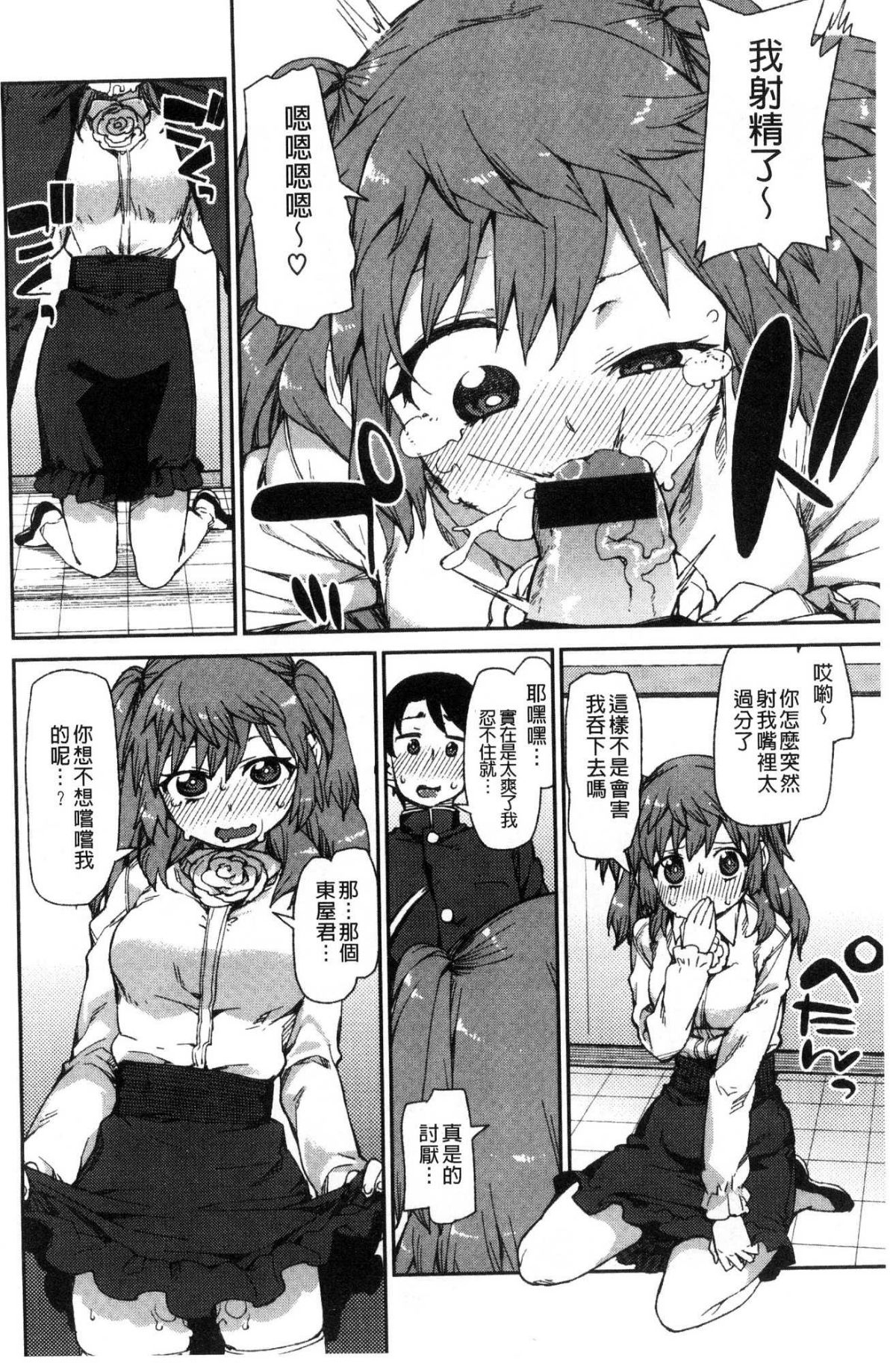 [風的工房][秋月伊槻] きっと夢中になる 你一定會迷戀上我 189/217 